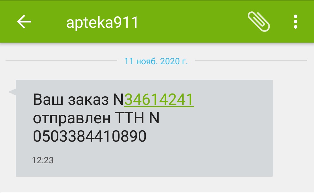 Скрин экрана - выбор заказа на стороне пользователя при оформлении заказа в Аптека 9-1-1