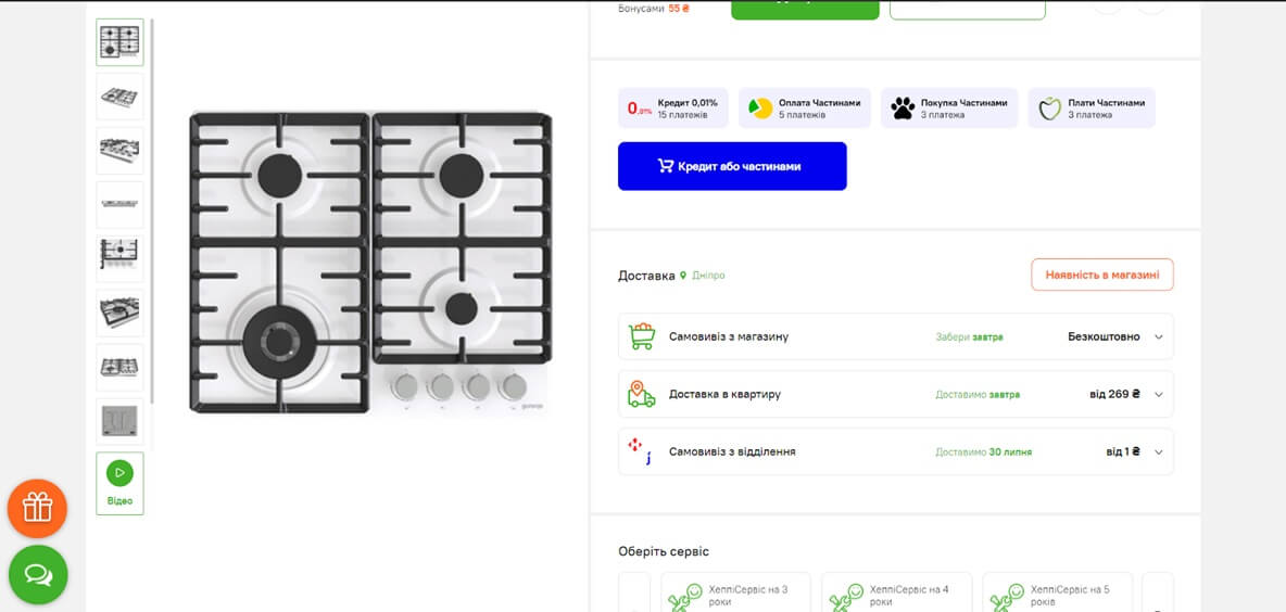 Скрин экрана - клиент может сделать заказ варочной поверхности 'на завтра'