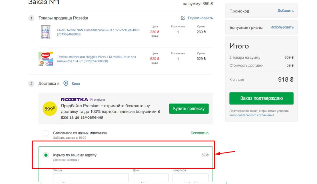 Скрин экрана - в чек-аут Rozetka доставка на адрес оказалась платной