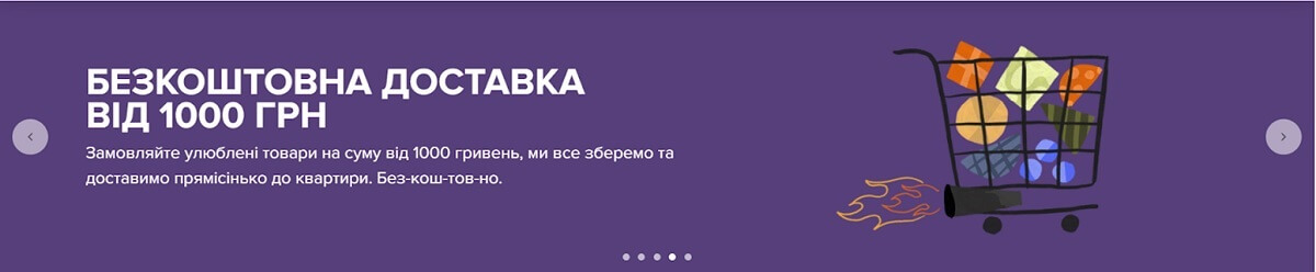 Скрин экрана - акция 'Бесплатная доставка заказов от 1000 грн' от shop.silpo.ua