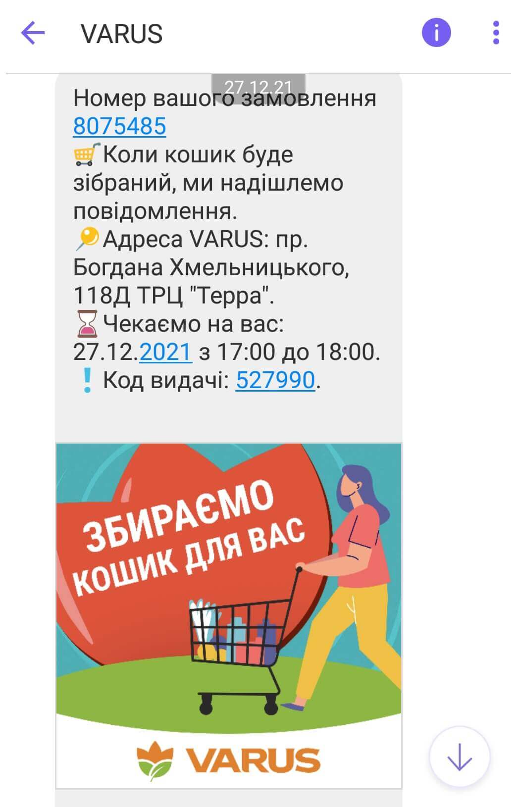 Скрин экрана - сообщение в Viber о том, что создан заказ